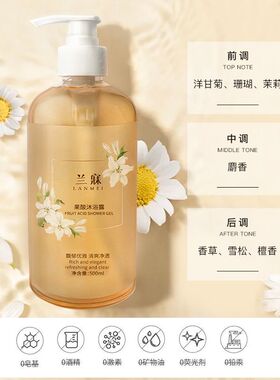兰寐果酸香氛沐浴露持久留香保湿滋润男女士通用补水沐浴乳沐浴油