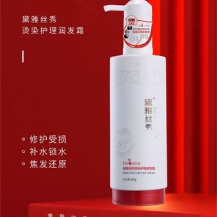 黛雅丝秀烫染护理润发霜头皮养护健康还原烫发宝修护护发素倒膜膏
