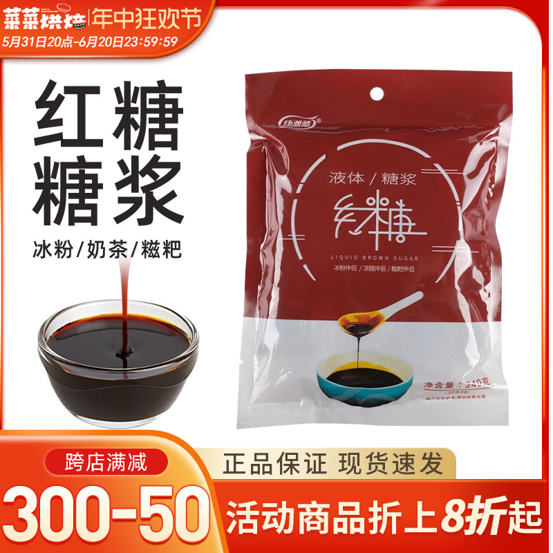 康雅酷液体红糖冰粉专用30g*8