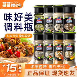 味好美黑白胡椒粉孜然咖喱大蒜椒盐粉家用烧烤蘸料撒料调味料瓶装