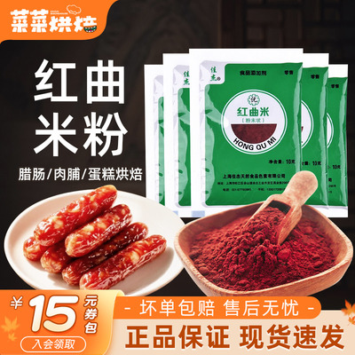 佳杰红曲粉食用香肠灌肠色素
