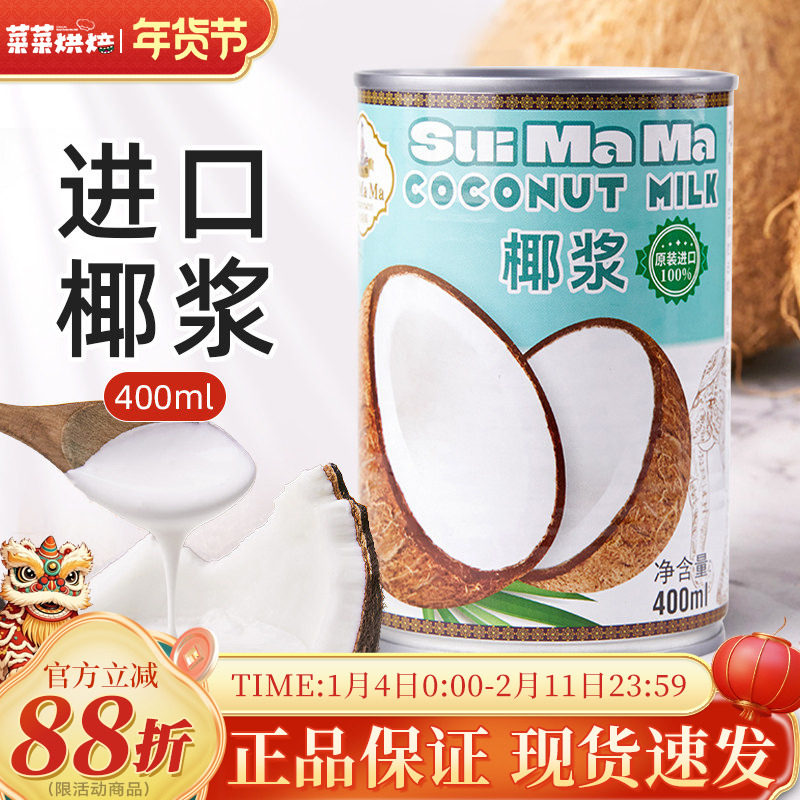 进口水妈妈椰浆400ml烘焙椰汁西米露甜品奶茶泰式咖喱烘焙原料,粮油调味/速食/干货/烘焙,椰浆,淘宝优惠券,粉丝福利购,淘宝优惠卷