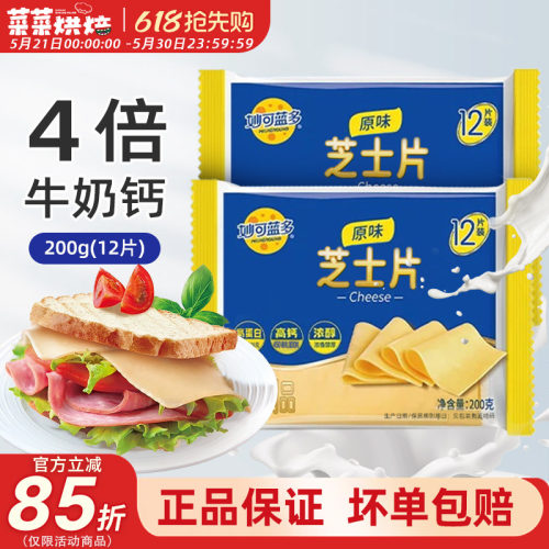 妙可蓝多芝士片儿童早餐