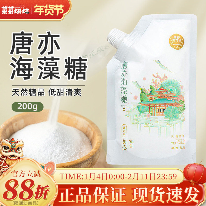 唐亦海藻糖200g食品级白砂糖牛轧糖雪花酥饼干甜点多用途烘焙原料