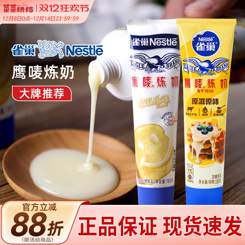 雀巢炼乳185g马卡龙淋面蛋挞原味