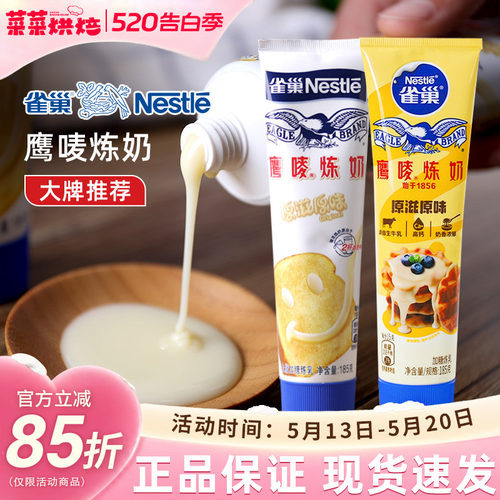雀巢炼乳185g马卡龙淋面蛋挞原味