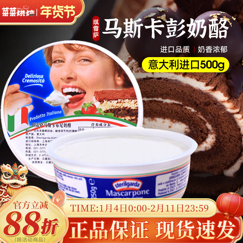 琪雷萨马斯卡彭250g提拉米苏原料马斯卡布尼马斯卡膨奶酪芝士500g,粮油调味/速食/干货/烘焙,芝士新,淘宝优惠券,粉丝福利购,淘宝优惠卷