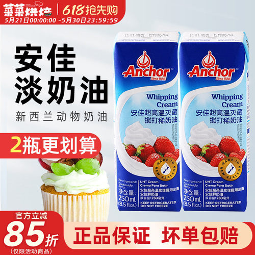 进口小包装新西兰安佳淡奶油