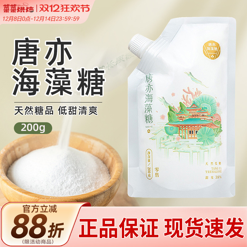唐亦海藻糖200g多用途烘焙原料