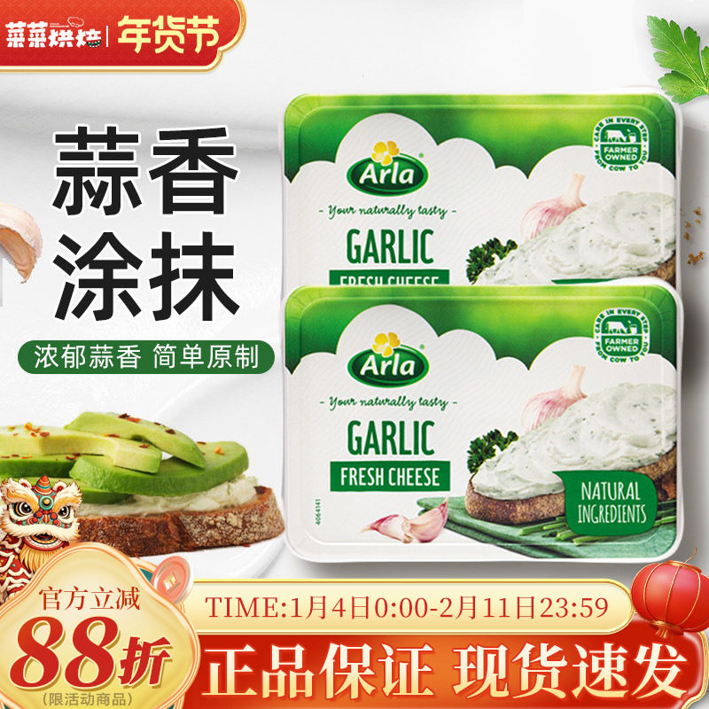 Arla丹麦进口阿尔乐蒜香味奶油奶酪150g三明治贝果涂抹奶酪早餐,粮油调味/速食/干货/烘焙,芝士新,淘宝优惠券,粉丝福利购,淘宝优惠卷