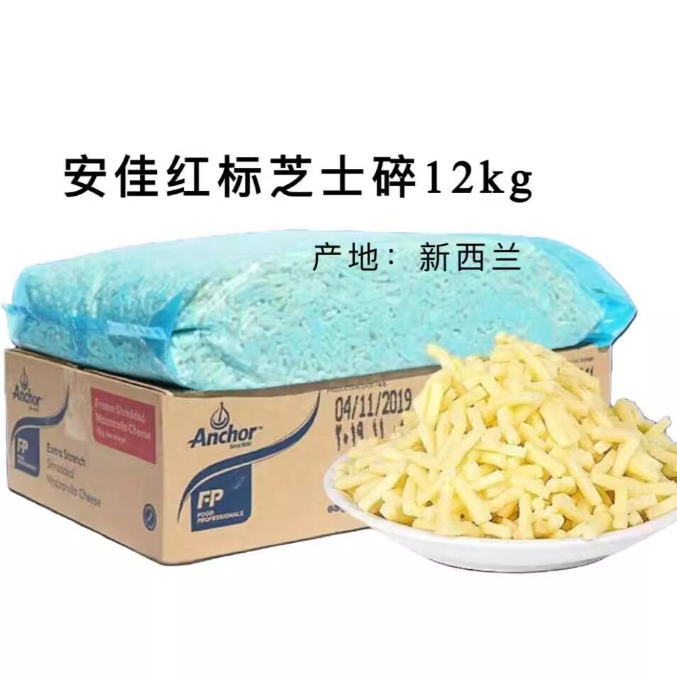 安佳老款红标马苏里拉芝士碎12kg整箱新西兰进口披萨焗饭拉丝原料