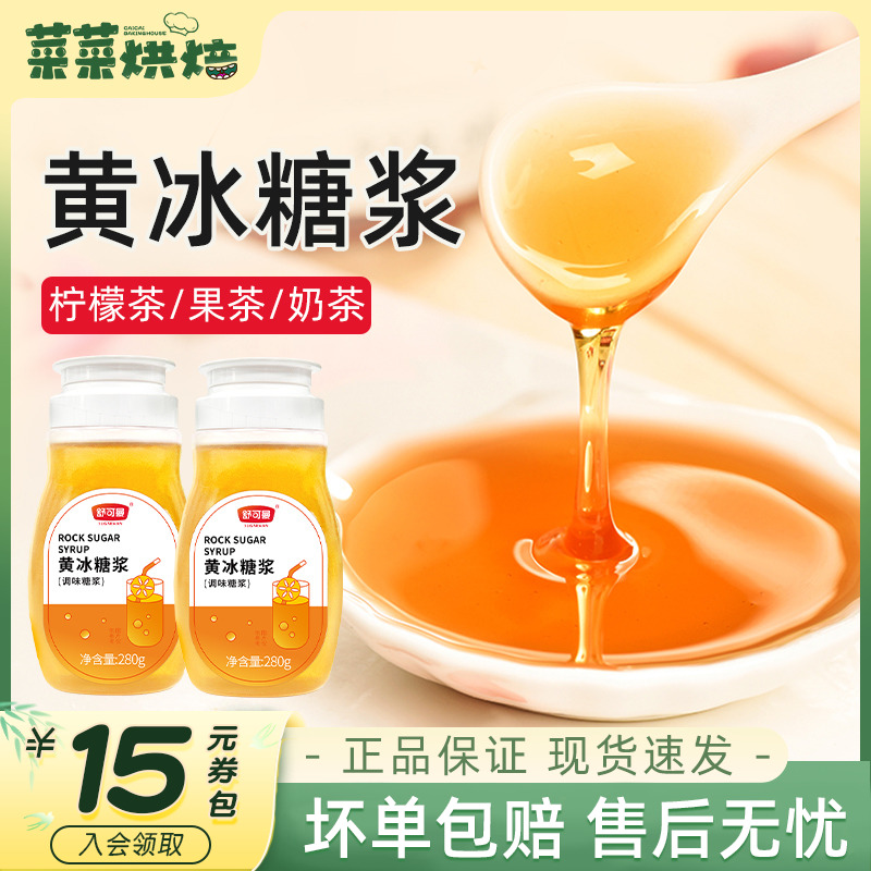 舒可曼糖浆黄冰糖浆280g