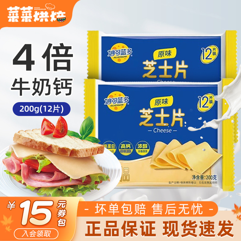 妙可蓝多芝士片儿童早餐