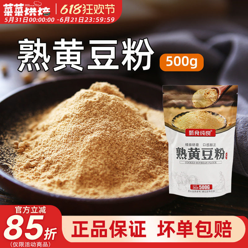 熟黄豆粉500g即食糍粑豆乳千层蛋糕驴打滚年糕麻薯家用自制原材料