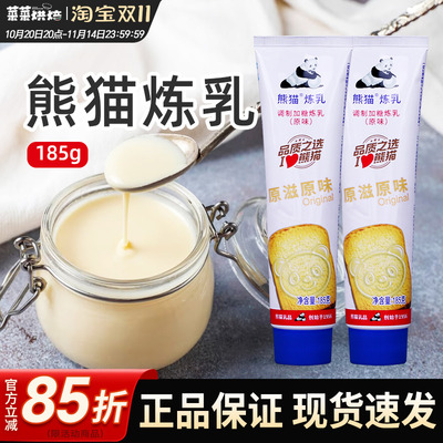 熊猫调制加糖炼乳185g甜点蛋糕