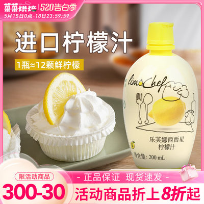 乐芙娜浓缩柠檬汁200ml