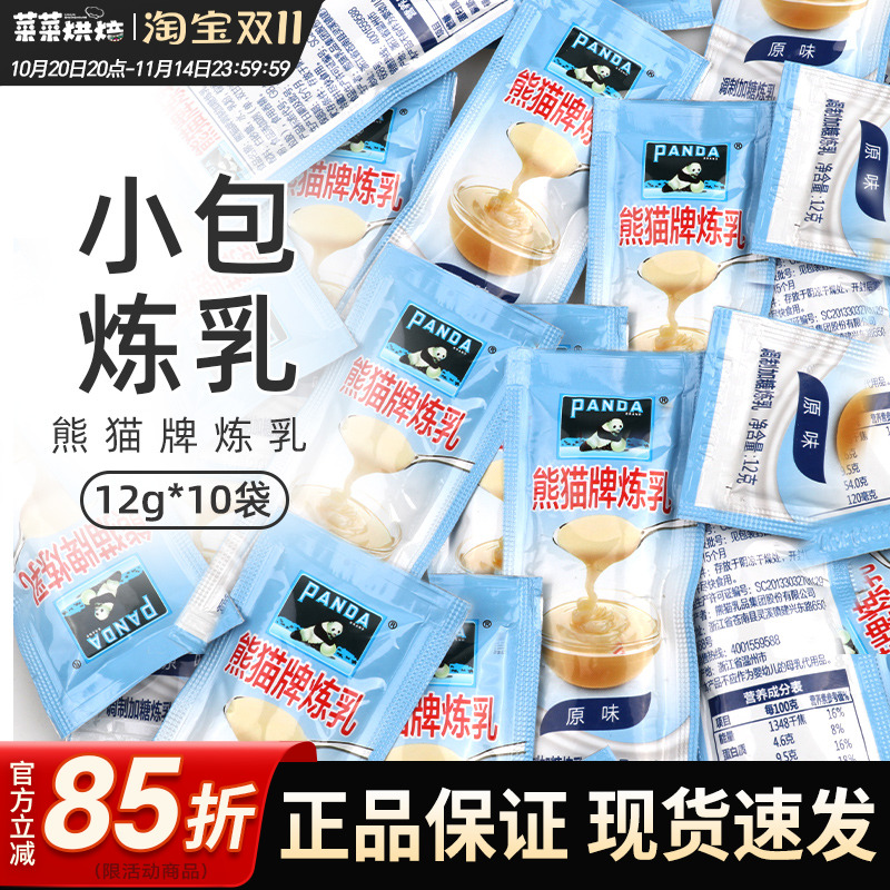 熊猫炼乳奶12g*30包家用小包装