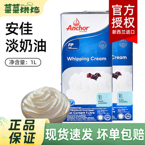 安佳动物淡奶油1l新西兰