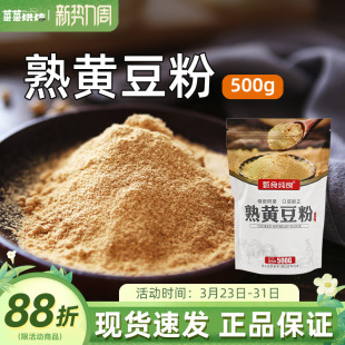 熟黄豆粉500g即食糍粑豆乳千层蛋糕驴打滚年糕麻薯家用自制原材料