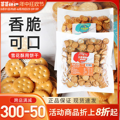 台贺小奇福饼干500g/1kg小圆饼干