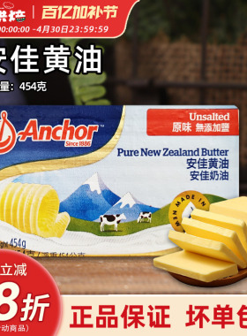 安佳黄油淡味454g/227g进口动物奶油块烘焙家用食用煎牛排面包用
