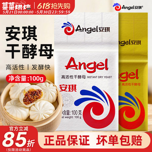安琪酵母100g耐高糖高活性
