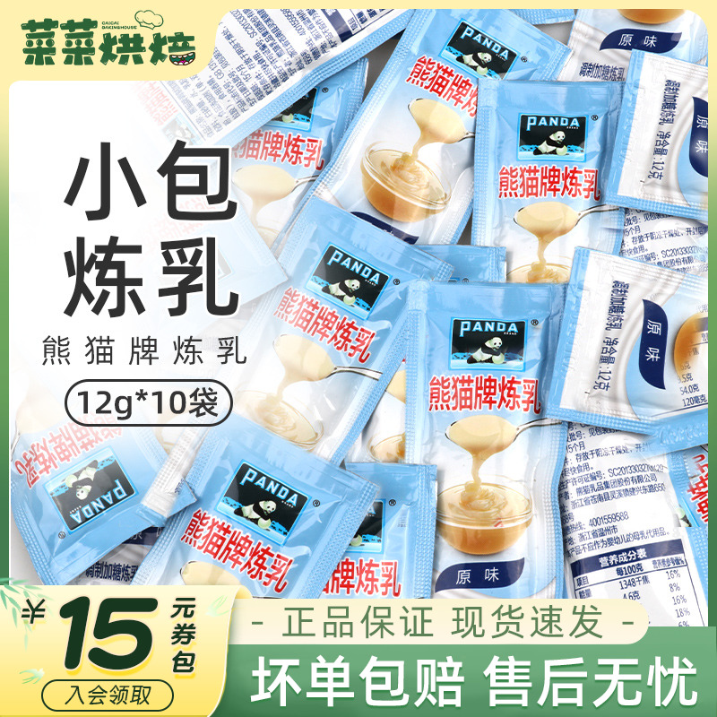 熊猫炼乳奶12g*30包家用小包装