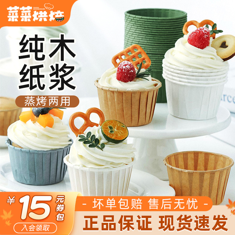 卷边蛋糕防油纸杯烤箱用耐高温烘焙马芬杯模具一次性纯色蛋糕纸托