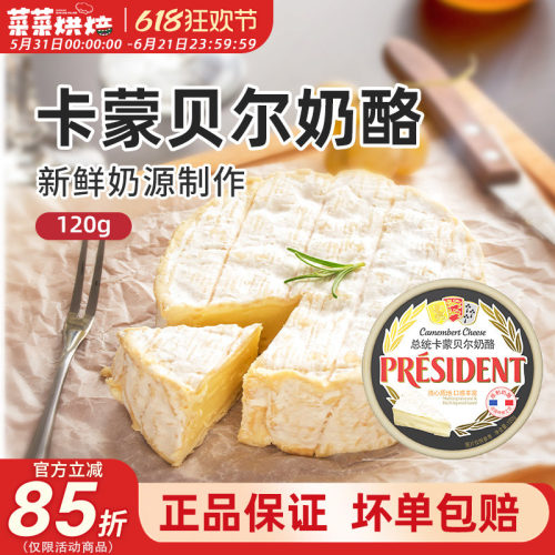 总统卡蒙贝尔奶酪干酪120g