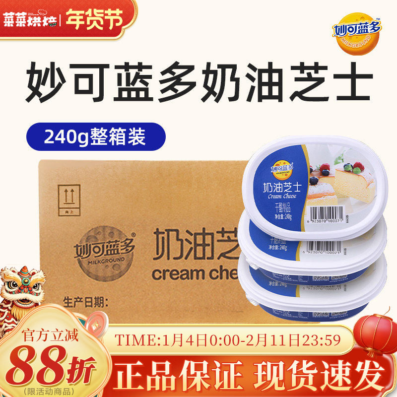 妙可蓝多奶油芝士240g奶油奶酪半熟起司块豆乳盒子蛋糕商用批发,粮油调味/速食/干货/烘焙,芝士新,淘宝优惠券,粉丝福利购,淘宝优惠卷