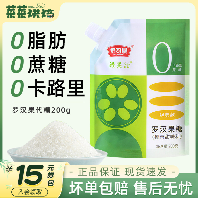 舒可曼罗汉果代糖200g
