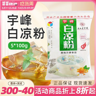 广西宇峰黑白凉粉500g儿童专用自制冰凉粉仙草奶茶店同款果冻粉