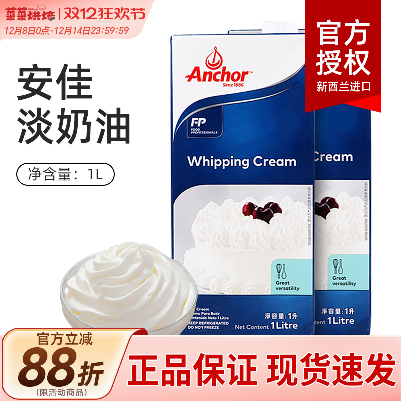 安佳动物淡奶油1l新西兰