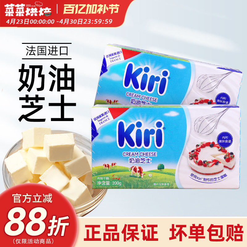 法国kiri奶油奶酪200g凯瑞芝士乳酪干酪巴斯克蛋糕烘焙原料家用