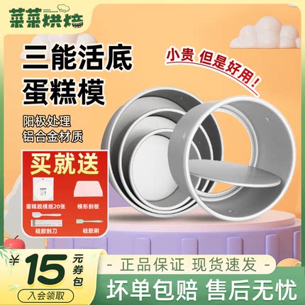 三能戚风蛋糕模具家用活底四八4/6/8寸烘焙工具心形慕斯烘培套装