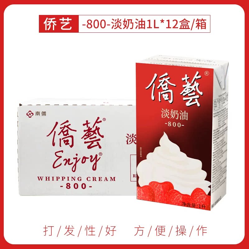 侨艺淡奶油1L*12盒整箱南侨侨艺800动植物混合稀奶油蛋糕奶盖商用图片