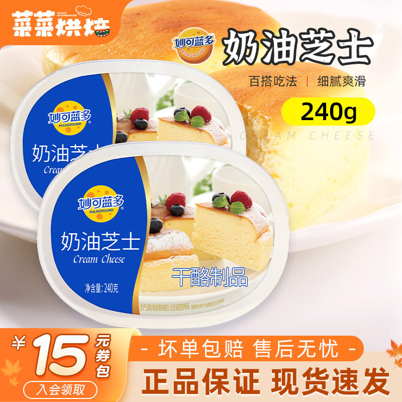 妙可蓝多奶油芝士240g 奶油奶酪半熟起司块豆乳盒子蛋糕 烘焙原料