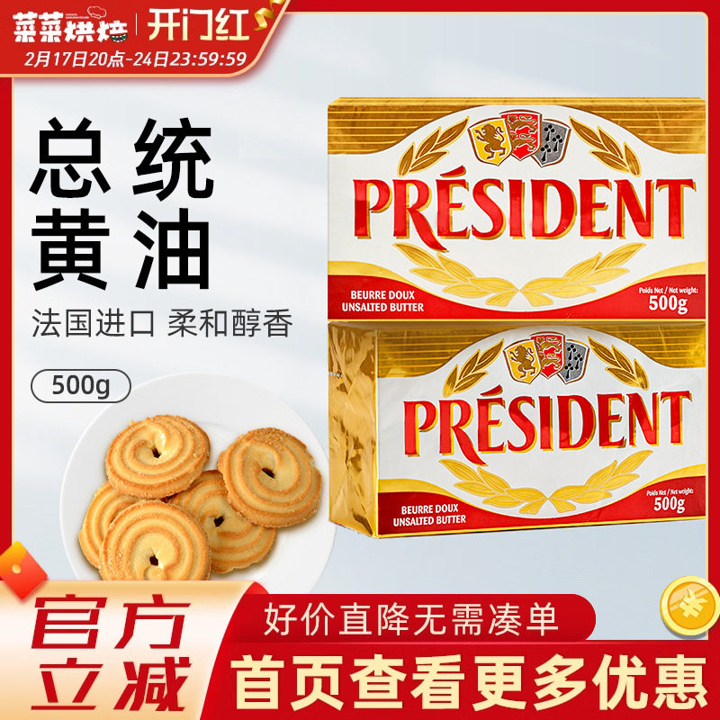 总统黄油500g动物淡味发酵黄油食用煎牛排专用烘焙食材家用雪花酥