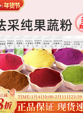 FC法采果蔬粉100g食用色素色粉蒸馒头冰皮月饼紫薯粉红曲粉草莓粉