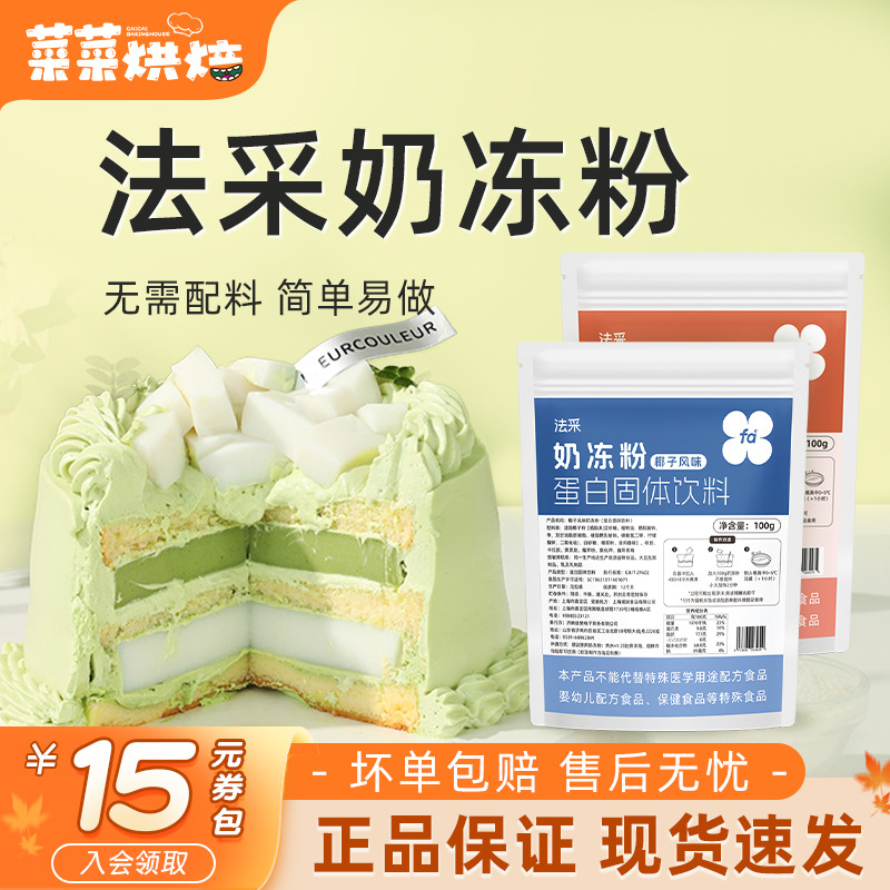 法采奶冻粉商用布丁粉椰奶冻
