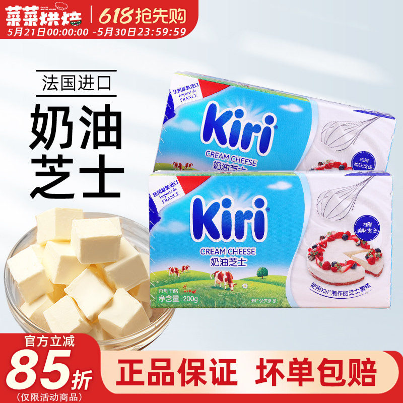 法国kiri奶油奶酪200g凯瑞芝士乳酪干酪巴斯克蛋糕烘焙原料家用