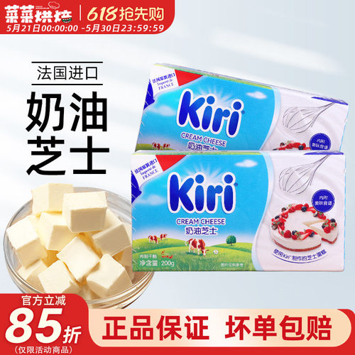 法国kiri奶油奶酪200g凯瑞芝士乳酪干酪巴斯克蛋糕烘焙原料家用
