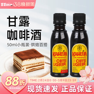 甘露进口咖啡力娇朗姆酒提拉米苏慕斯蛋糕烘焙原材料小瓶50ml