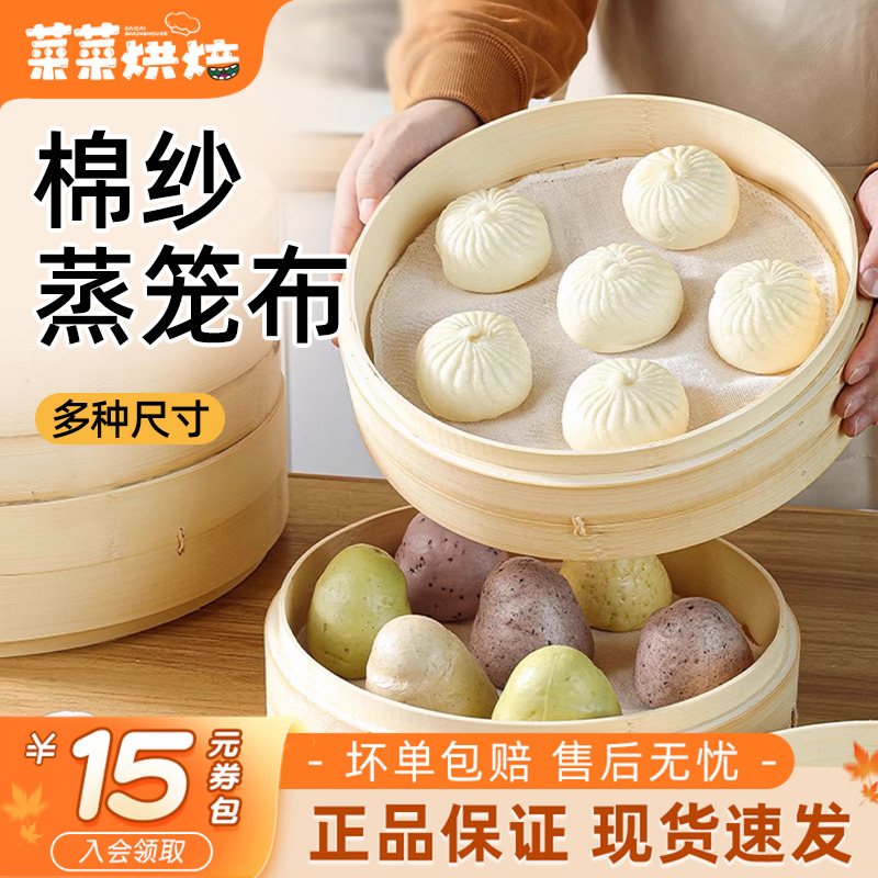 烤乐仕蒸笼布蒸布不沾纯棉纱布