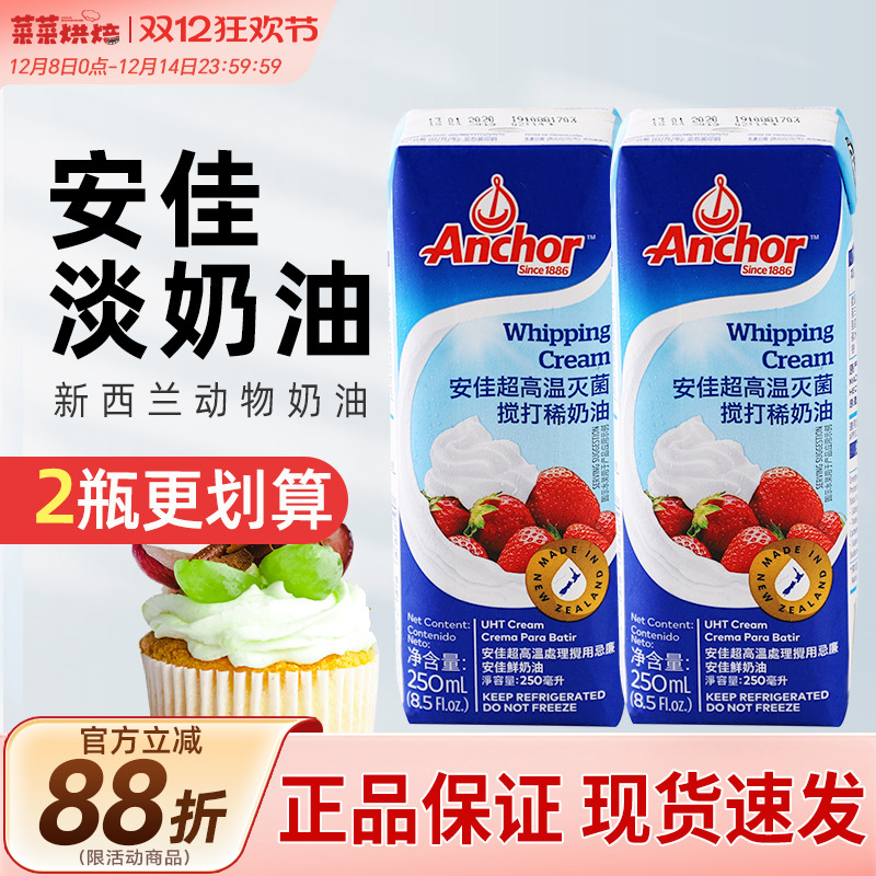 进口小包装新西兰安佳淡奶油