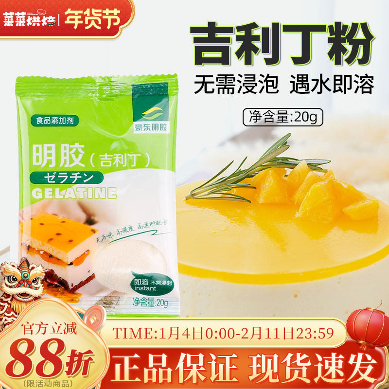 豪东吉利丁粉20g*2袋食用鱼胶明胶片家用慕斯奶酪棒布丁材料果冻,粮油调味/速食/干货/烘焙,鱼胶粉,淘宝优惠券,粉丝福利购,淘宝优惠卷