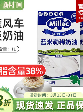 英国蓝米吉蓝风车淡奶油1L动物性鲜奶油裱花家用烘焙原料到26.6