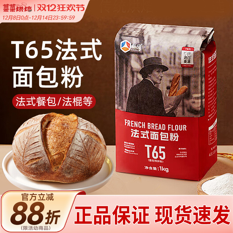 新良大师T65法式面包粉1kg