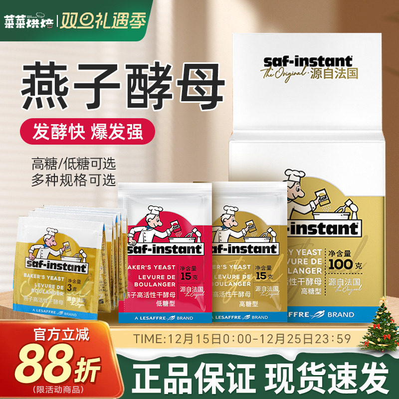 法国乐斯福燕子牌干酵母耐高糖