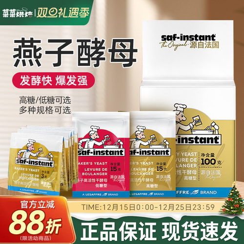 法国乐斯福燕子牌干酵母耐高糖